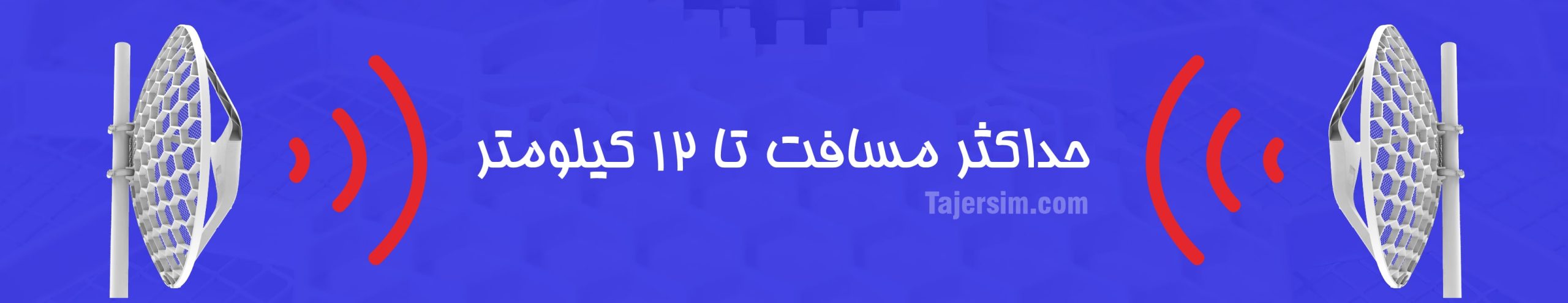 رادیو وایرلس میکروتیک مدل LHG XL 5 ac 2 رادیو وایرلس میکروتیک مدل LHG XL 5 ac