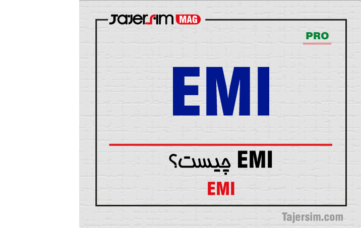 EMI چیست؟ 1 EMI چیست؟