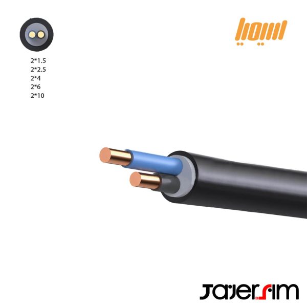 کابل مفتولی 2 رشته سیمیا 600/1000V