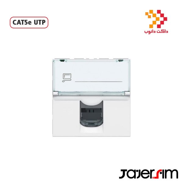 کیستون شبکه پهن دانوب Cat5e UTP-min (1)