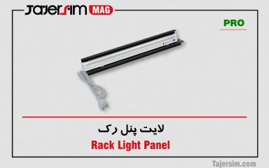 لایت پنل رک