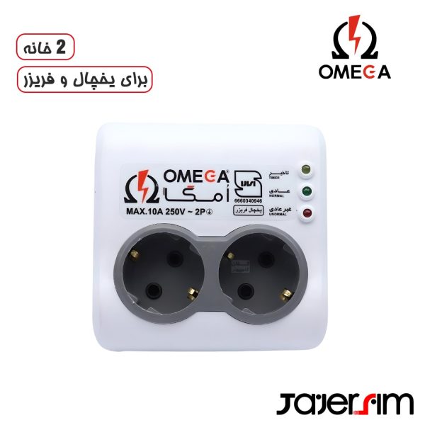 محافظ برق یخچال امگا P2100
