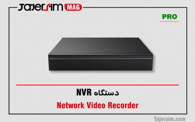 دستگاه NVR