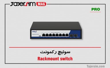 سوئیچ رکمونت