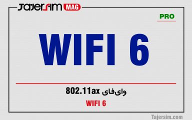 وای‌فای 802.11ax 