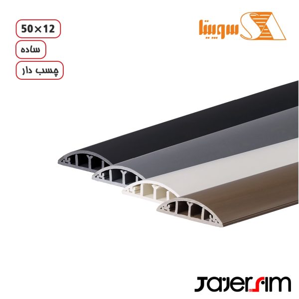 داکت زمینی نیم گرد 12×50 سوپیتا
