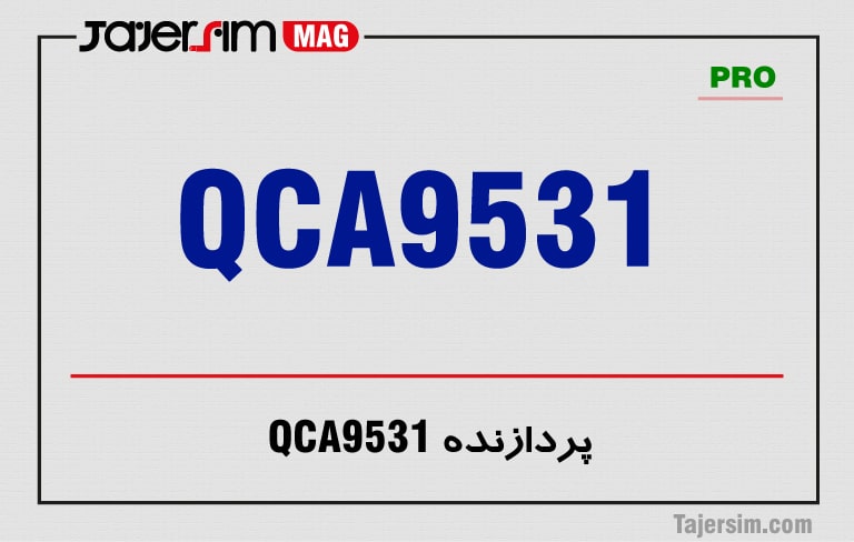 پردازنده QCA9531 1 پردازنده QCA9531